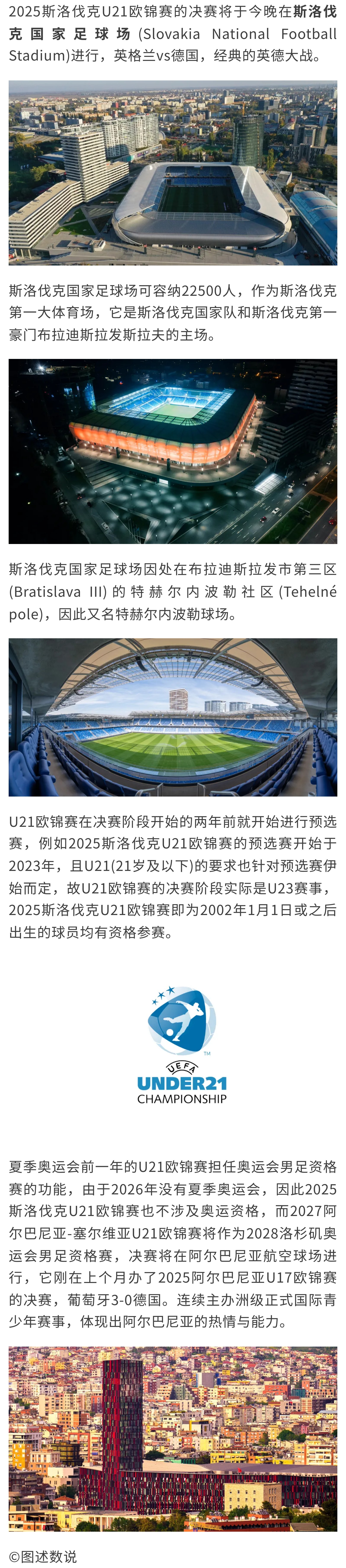 斯洛伐克大胜，欧洲杯希望冲天