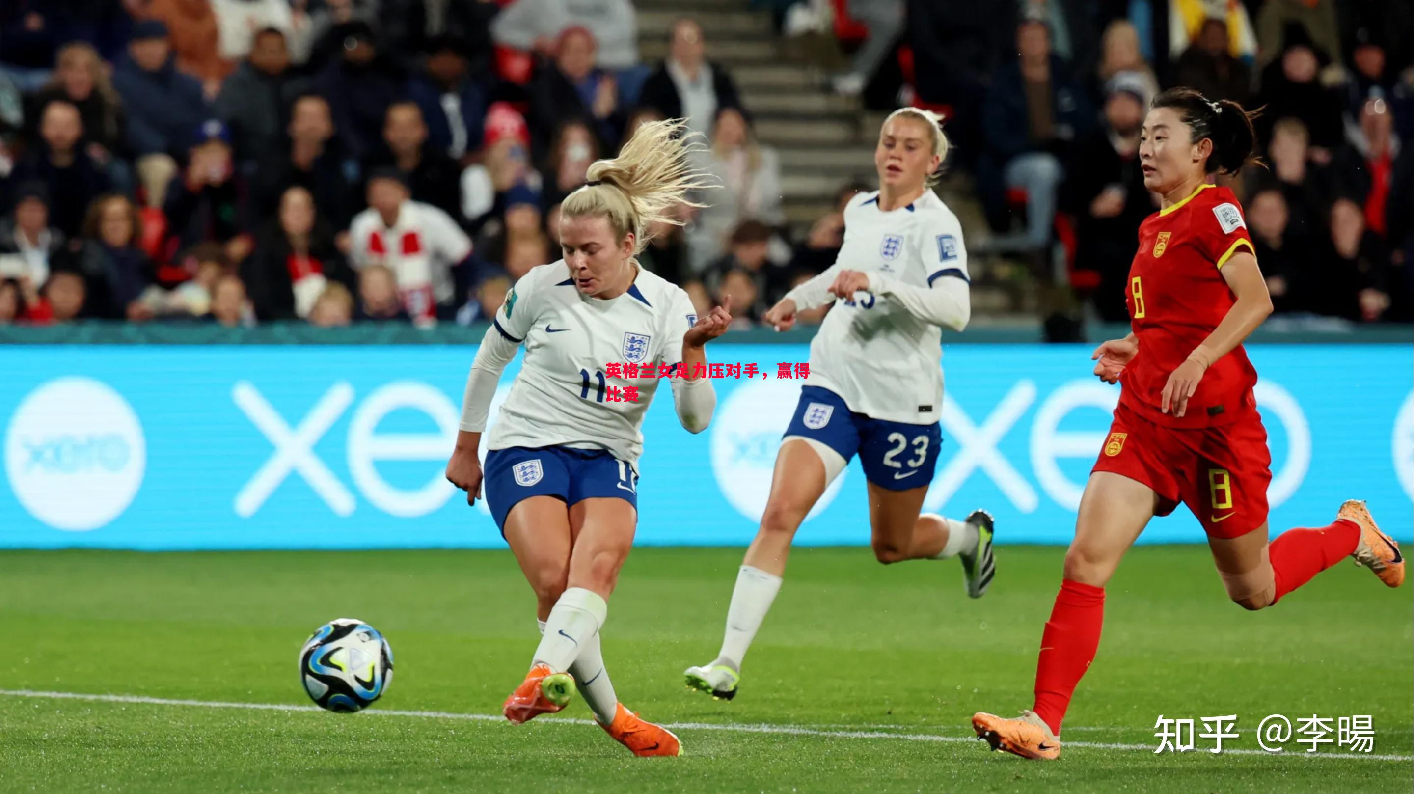 英格兰女足力压对手,赢得比赛 英格兰女足力压对手,赢得比赛