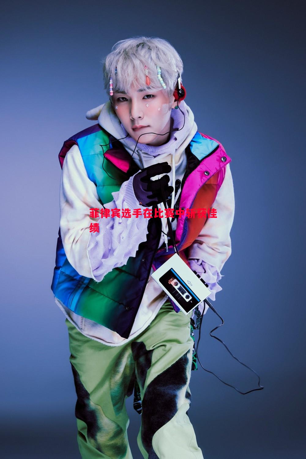 菲律宾选手在比赛中斩获佳绩