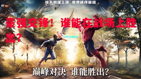 豪强交锋！谁能在战场上胜出？