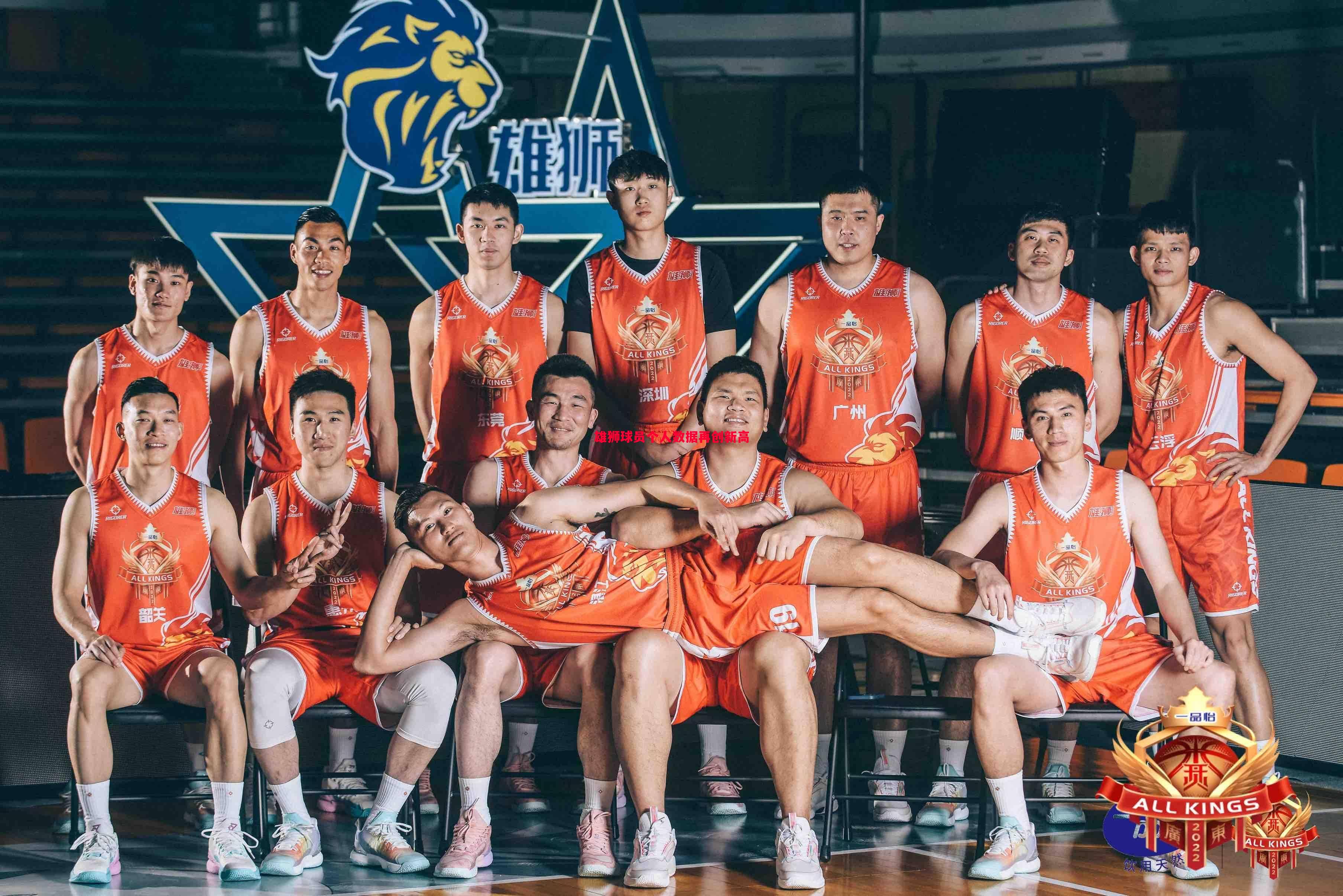 雄狮球员个人数据再创新高