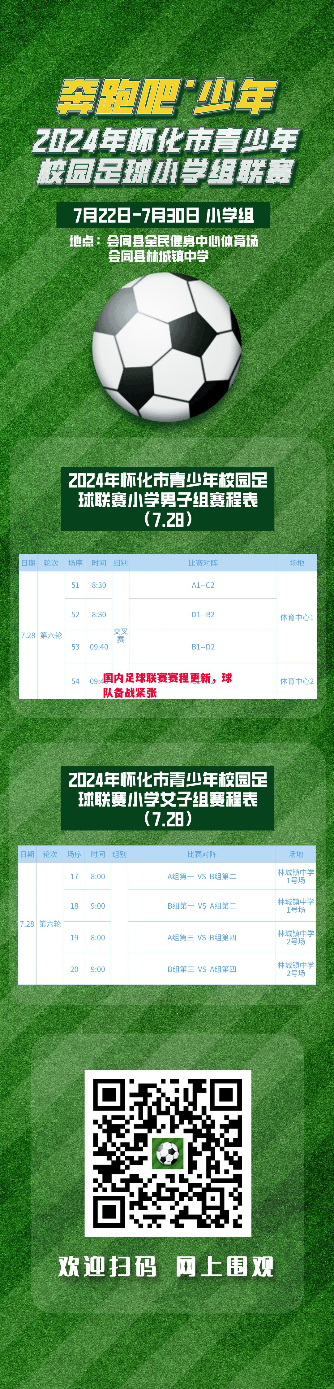 悟空体育官方网站-国内足球联赛赛程更新，球队备战紧张