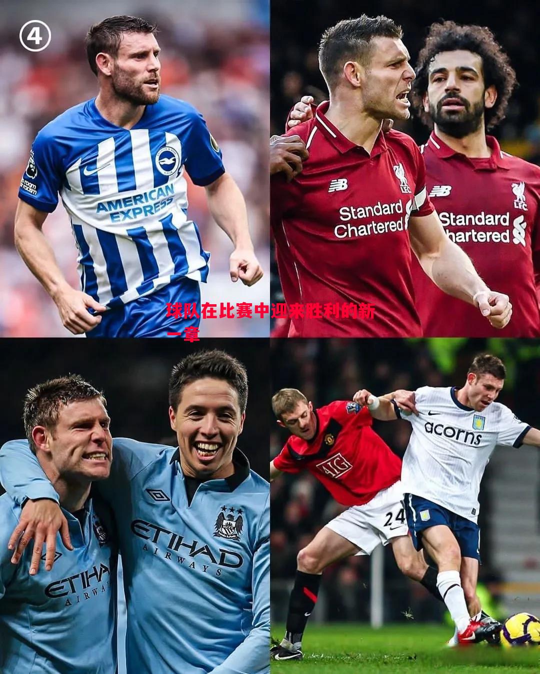 球队在比赛中迎来胜利的新一章 球队在比赛中迎来胜利的新一章