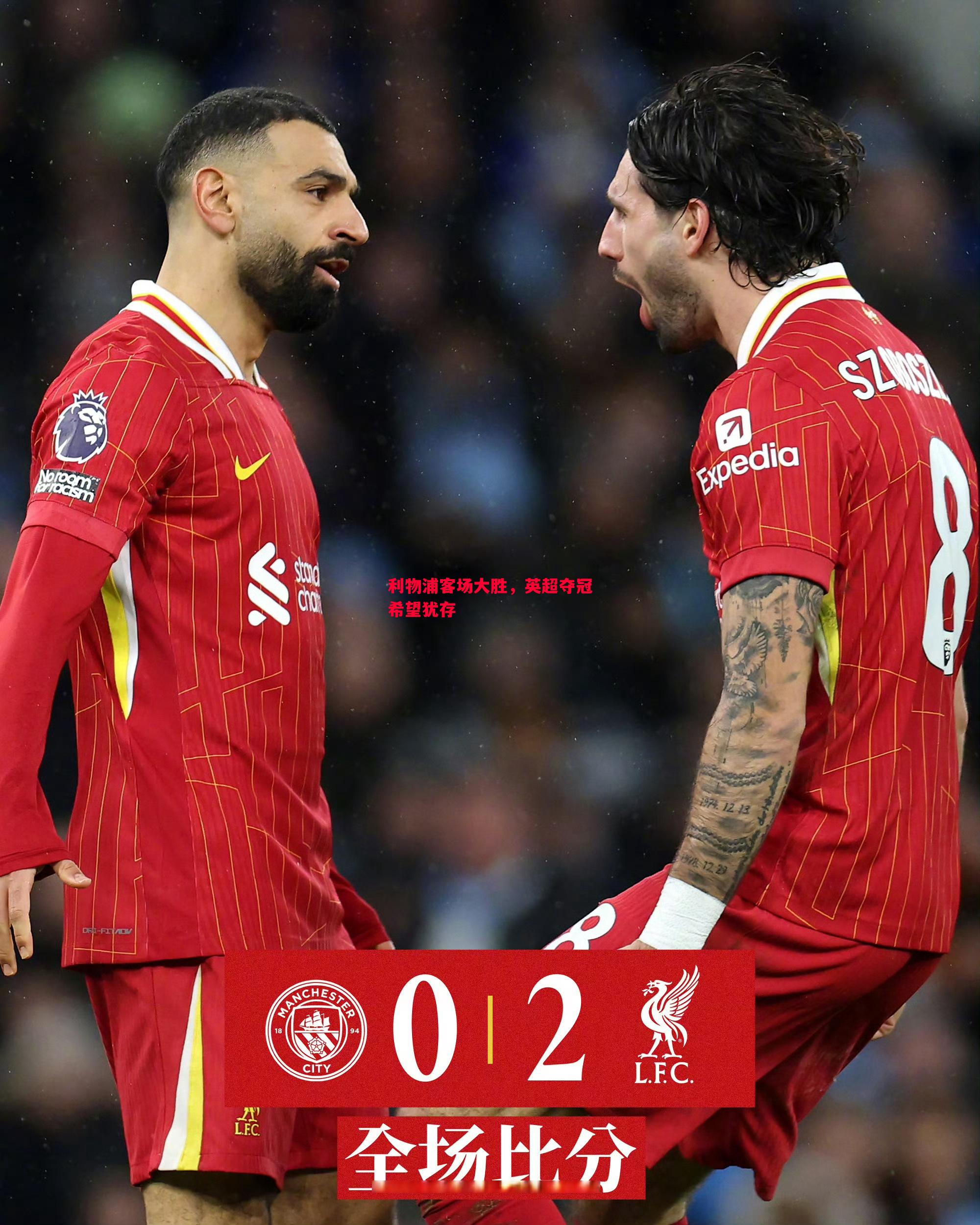 利物浦客场大胜,英超夺冠希望犹存 利物浦客场大胜,英超夺冠希望犹存
