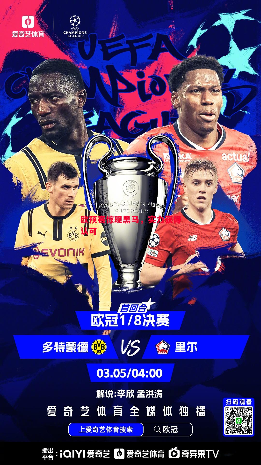 欧预赛惊现黑马,实力获得认可 欧预赛惊现黑马,实力获得认可