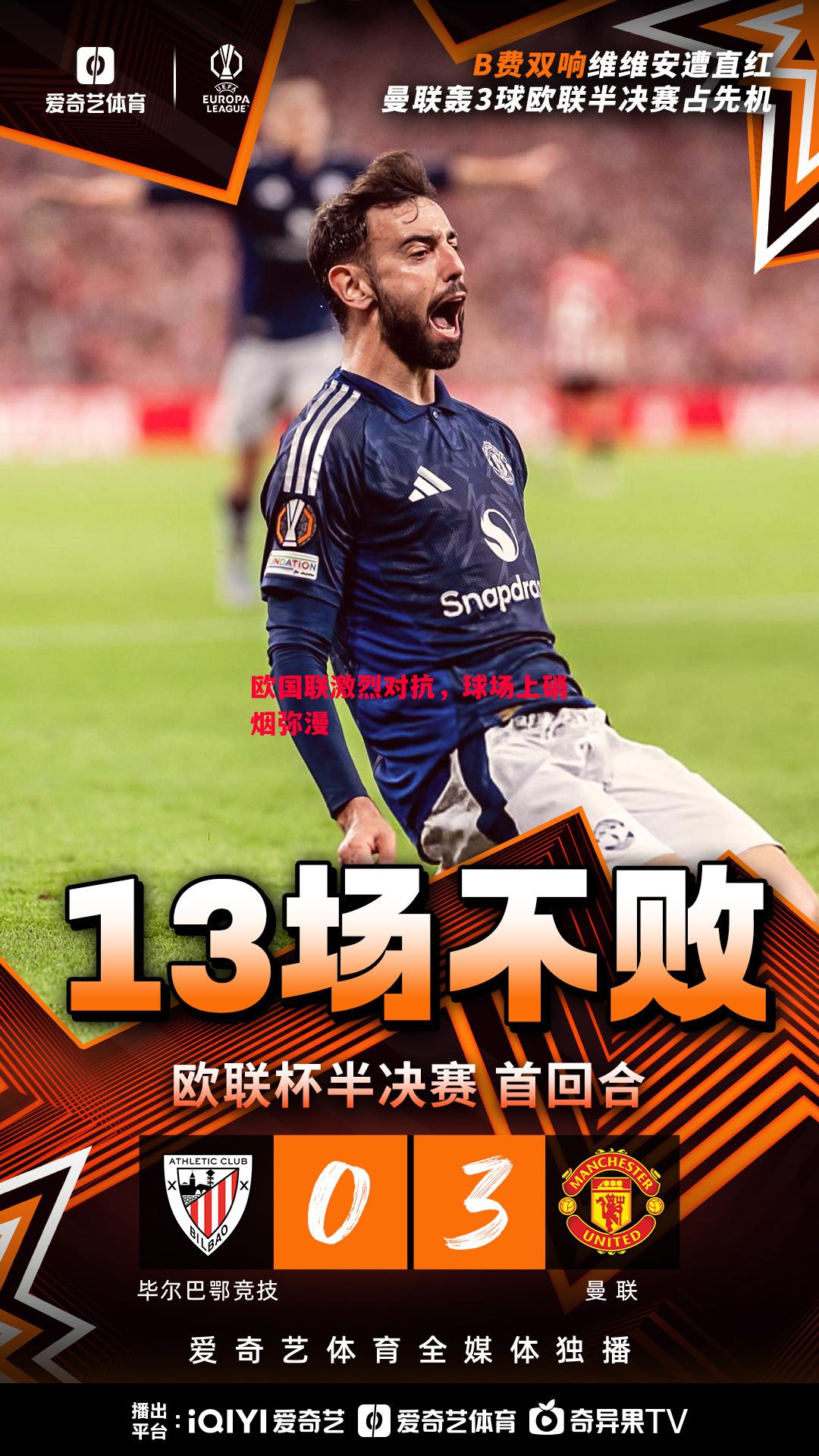 悟空体育-欧国联激烈对抗，球场上硝烟弥漫