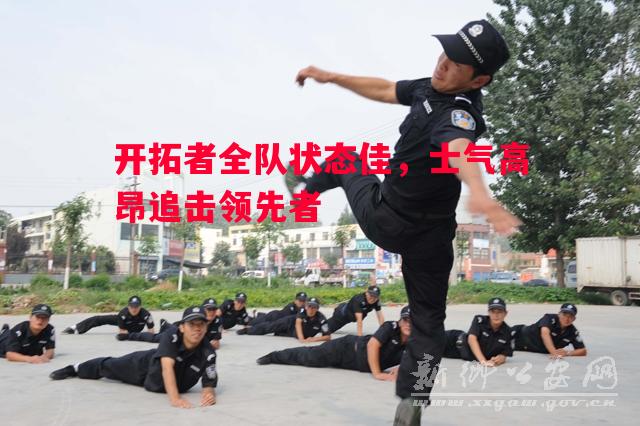 开拓者全队状态佳,士气高昂追击领先者 开拓者全队状态佳,士气高昂追击领先者