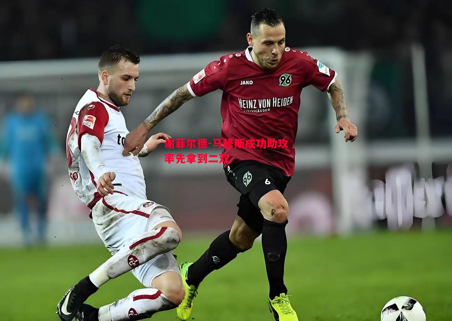 谢菲尔德-马修斯成功助攻率先拿到二双