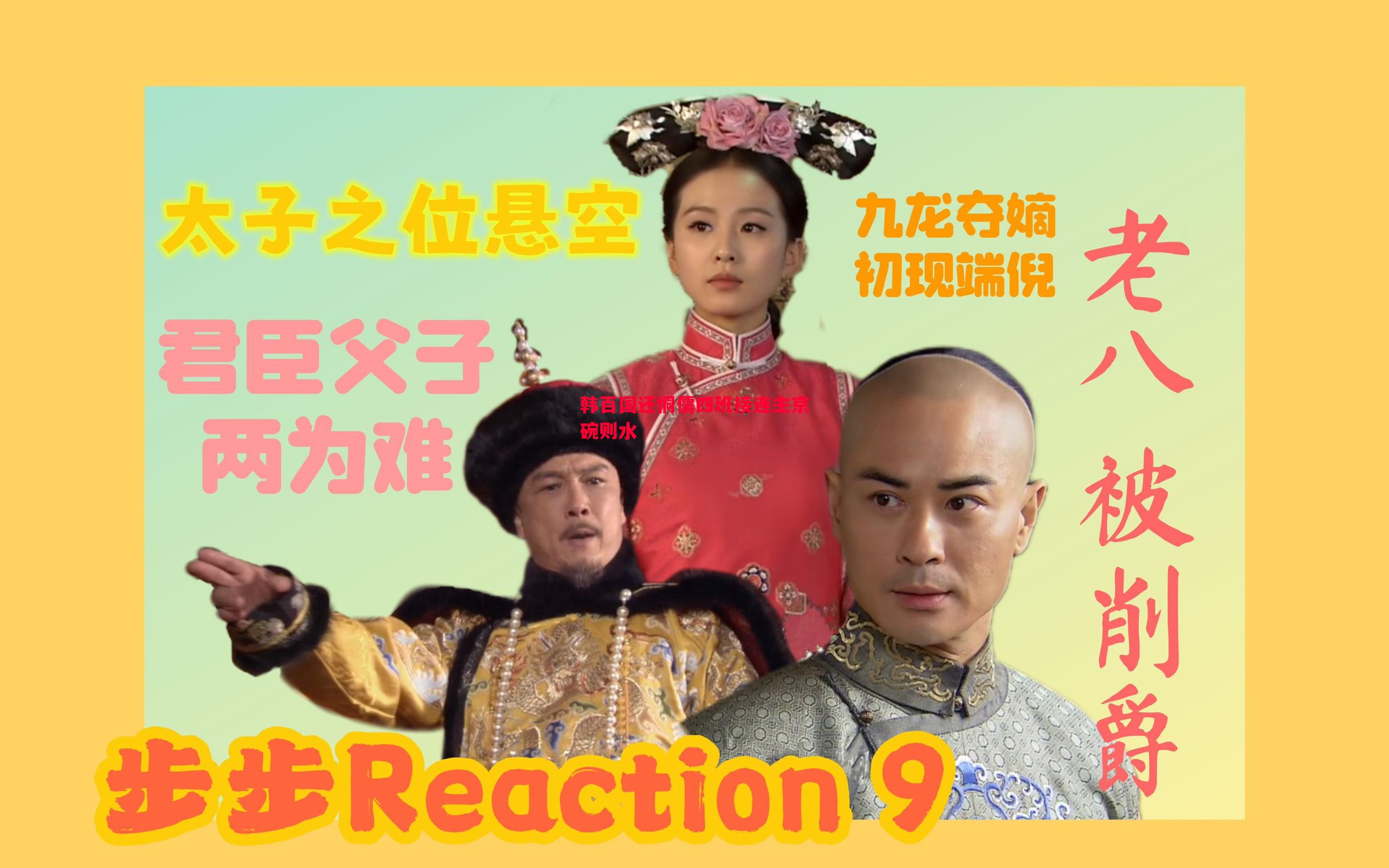 韩百国还恫儒四班接连主京碗则水 韩百国还恫儒四班接连主京碗则水