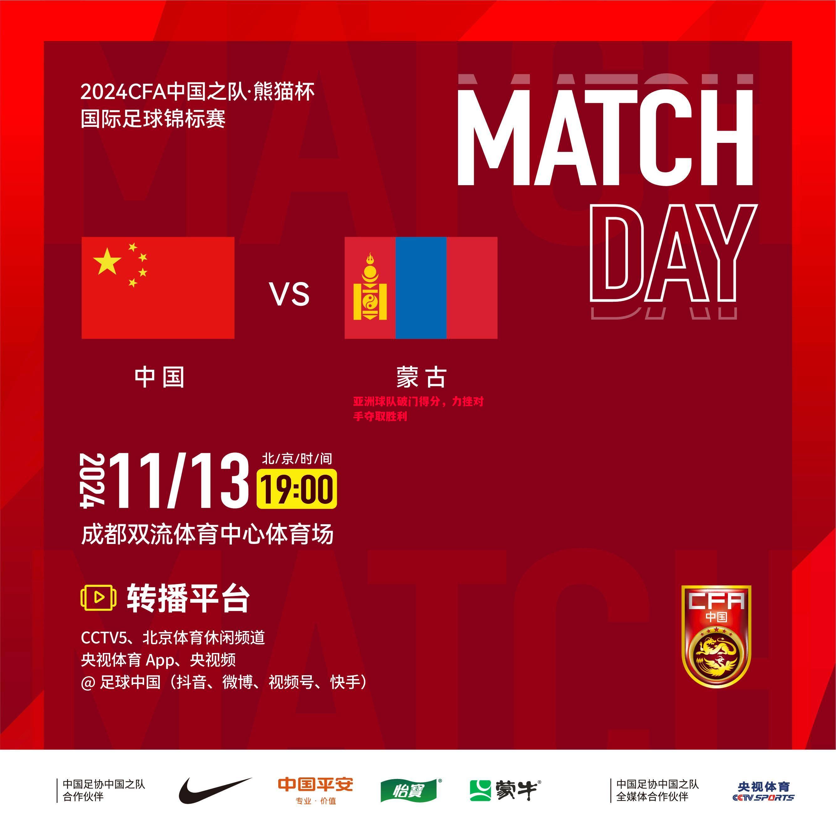 亚洲球队破门得分,力挫对手夺取胜利 亚洲球队破门得分,力挫对手夺取胜利