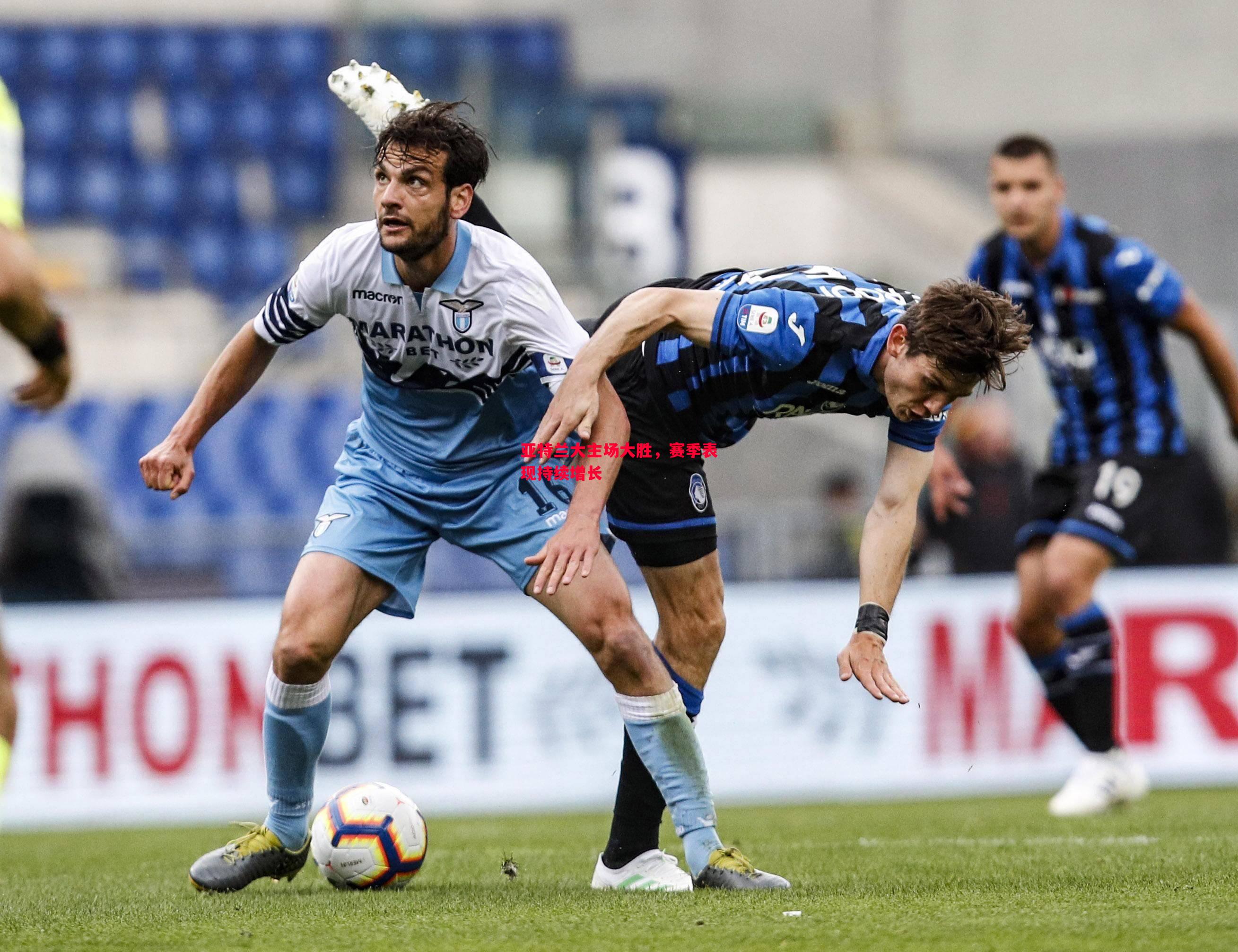 亚特兰大主场大胜,赛季表现持续增长 亚特兰大主场大胜,赛季表现持续增长