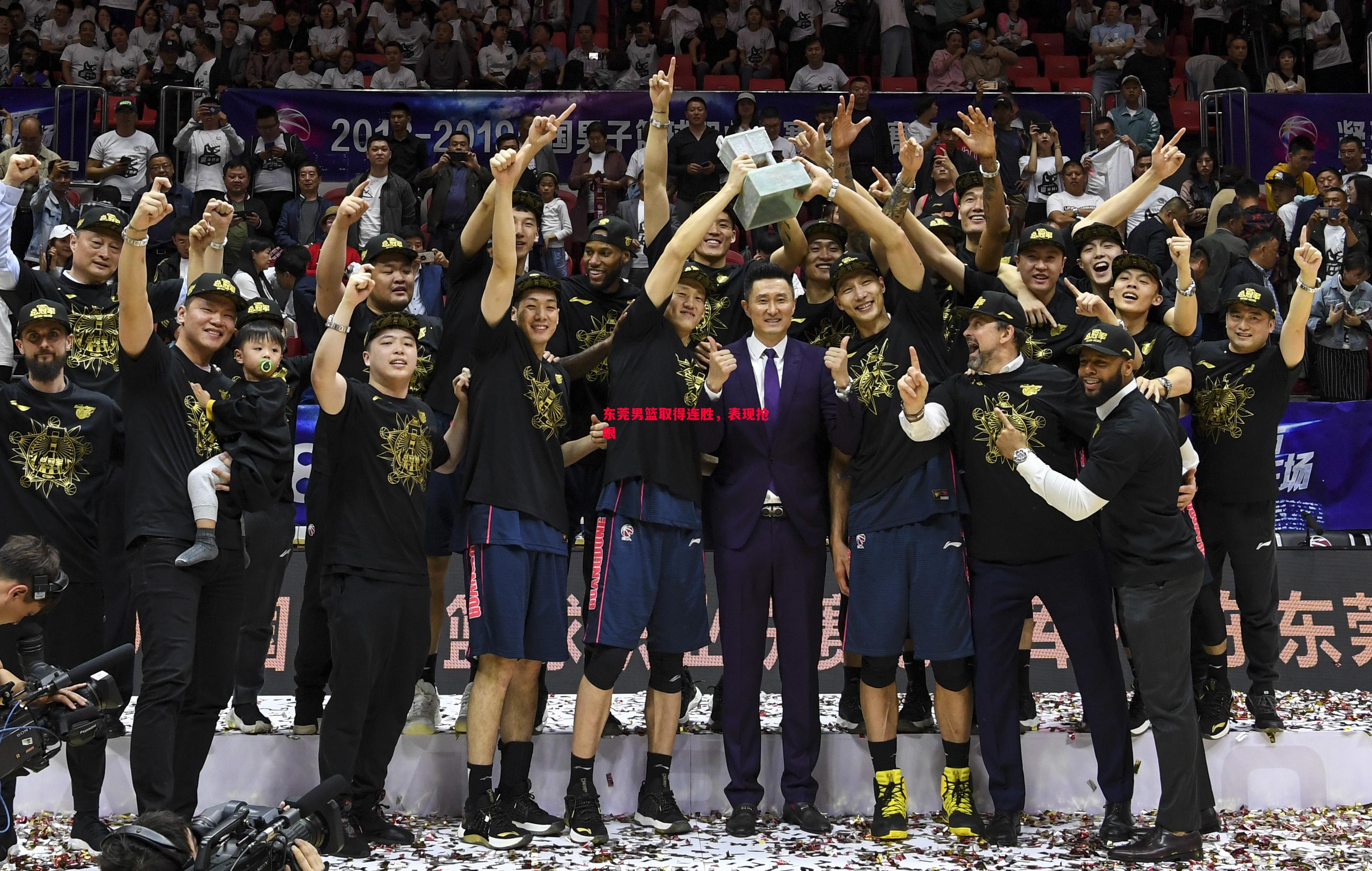 东莞男篮取得连胜,表现抢眼 东莞男篮取得连胜,表现抢眼