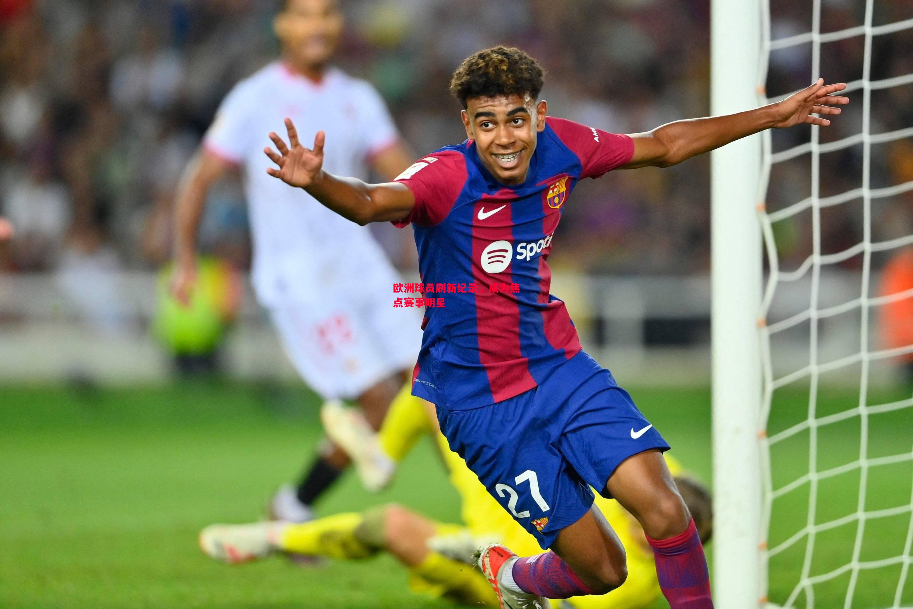 欧洲球员刷新纪录,成为焦点赛事明星 欧洲球员刷新纪录,成为焦点赛事明星