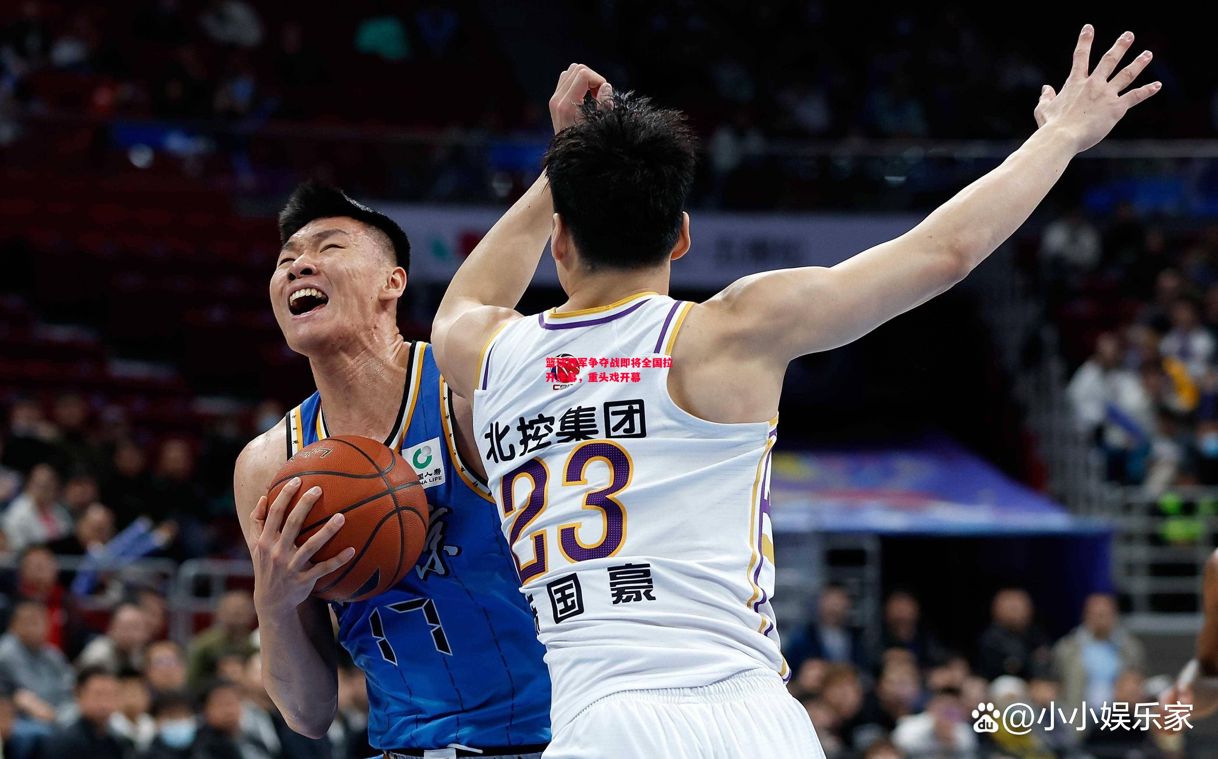 篮球冠军争夺战即将全国拉开序幕,重头戏开幕 篮球冠军争夺战即将全国拉开序幕,重头戏开幕