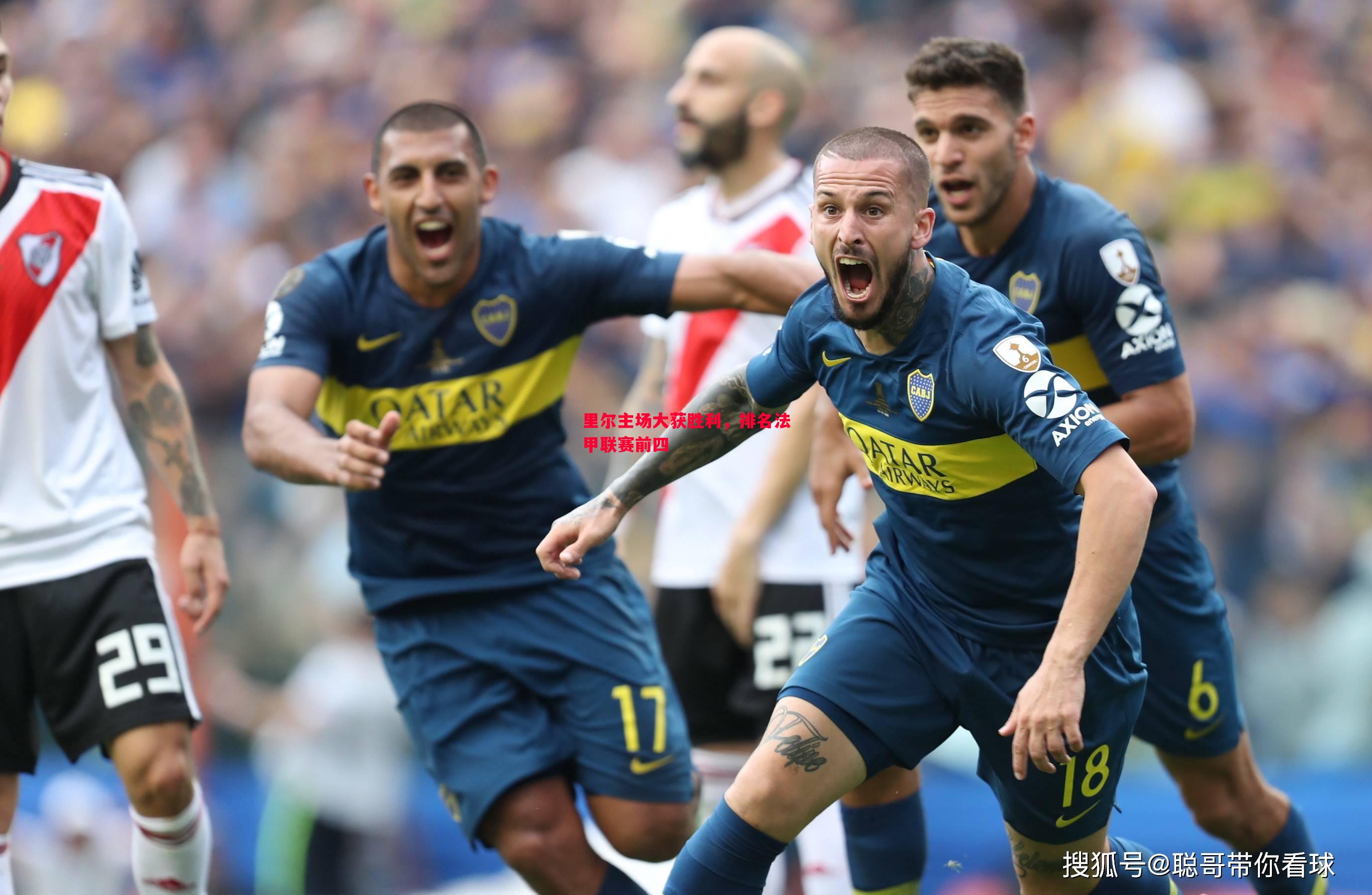 悟空体育官方网站-里尔主场大获胜利，排名法甲联赛前四