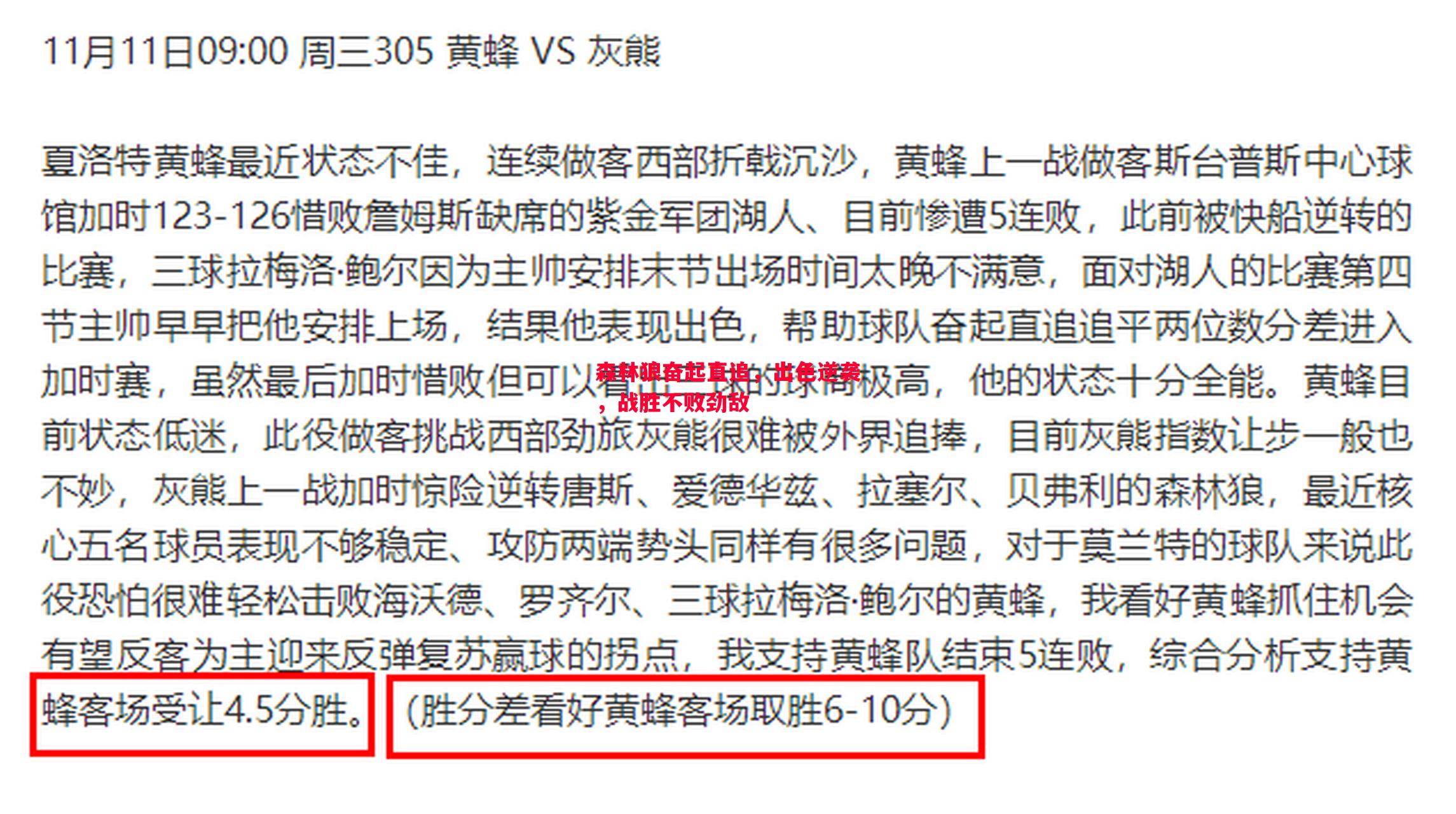 森林狼奋起直追,出色逆袭,战胜不败劲敌 森林狼奋起直追,出色逆袭,战胜不败劲敌