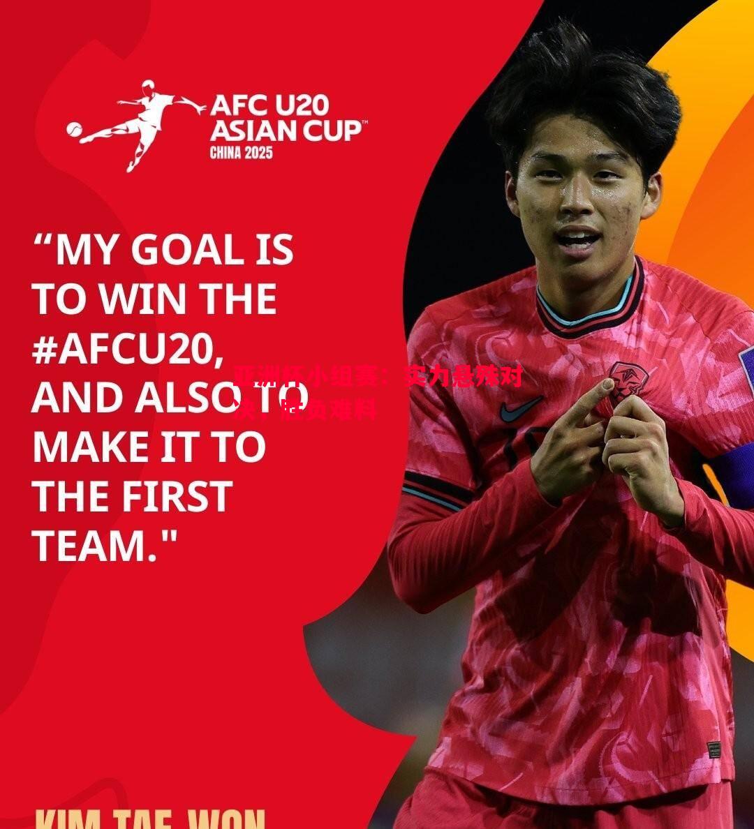 悟空体育官网-亚洲杯小组赛：实力悬殊对决，胜负难料