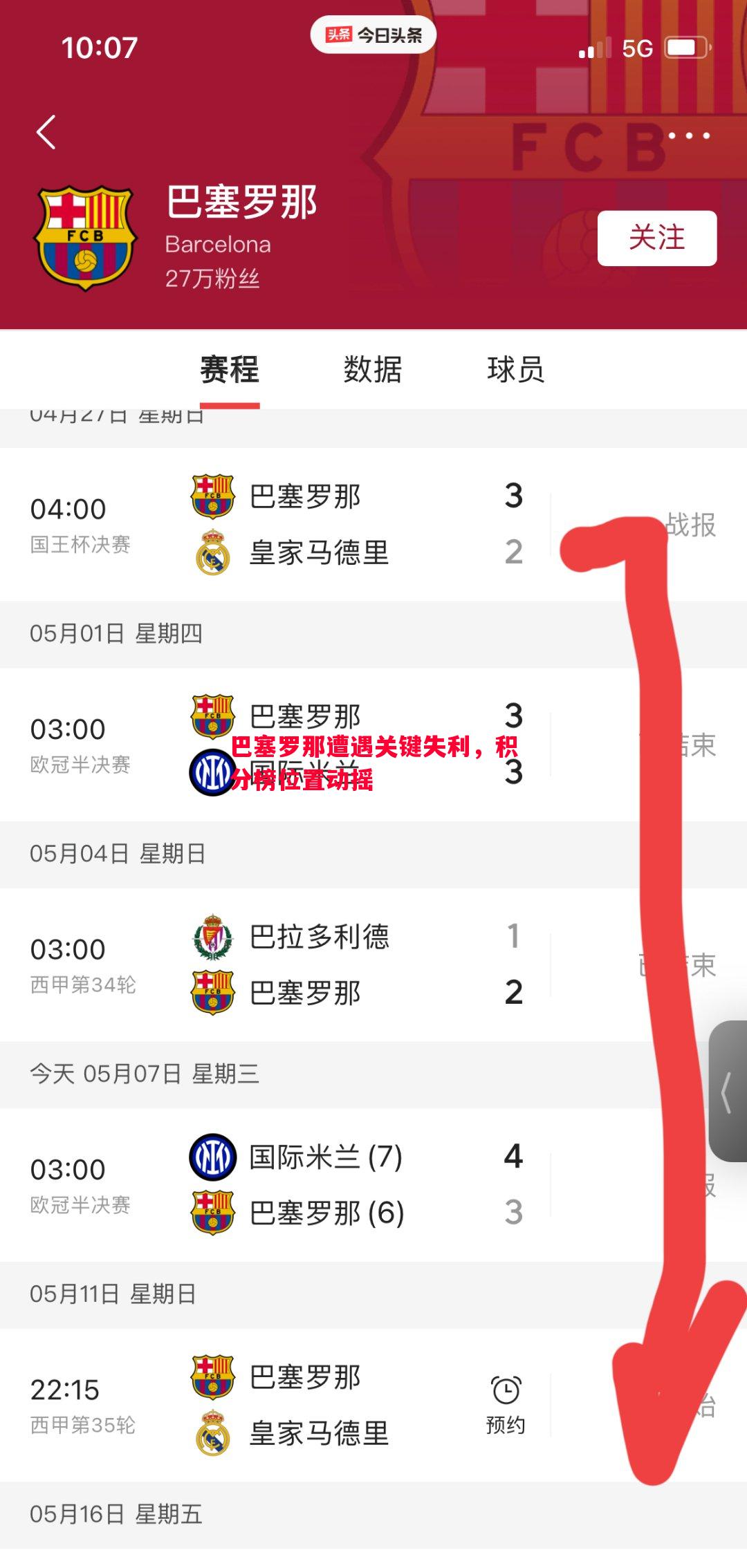 悟空体育-巴塞罗那遭遇关键失利，积分榜位置动摇